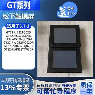 GT32-R AIG32TQ02D/AIG32MQ02D-F/AIG32TQ03DR/AIG32MQ02DR触摸屏