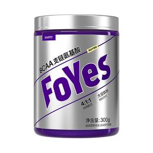 FoYes精准bcaa支链氨基酸运动健身补剂0脂增肌恢复疲劳非肌酸氮泵