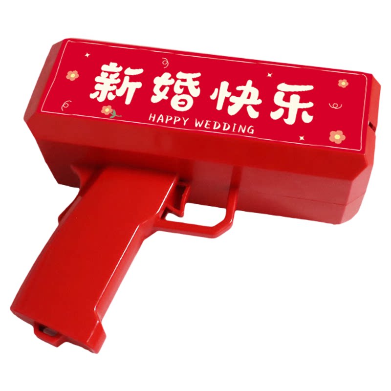 接亲喷钞机婚礼堵门小游戏道具