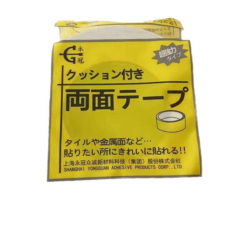 永冠进口双面胶带强粘力胶海绵条