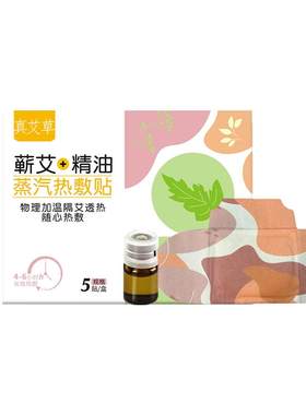 艾草精油热敷贴脖子护颈椎贴蒸汽暖贴暖关节贴蕲艾脖颈汗蒸发热贴