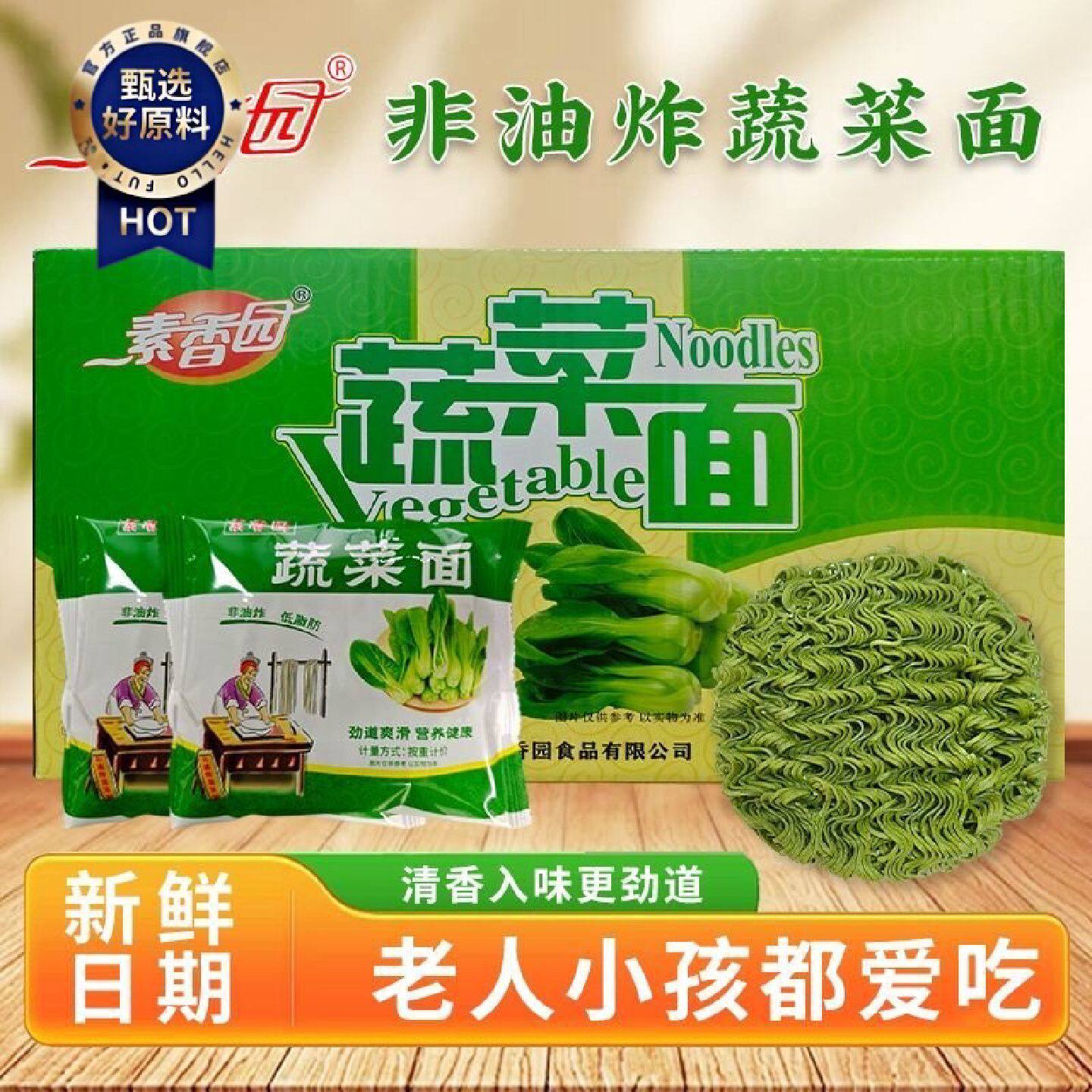 素香园非油炸独立包装60块装蔬菜面商用面条蔬菜面低脂麻辣烫面条