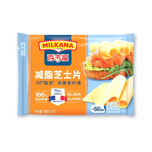 百吉福减50%脂芝士片166g三明治汉堡火鸡面烘焙专用材料即食干酪
