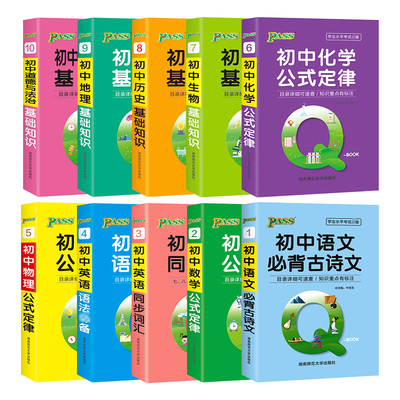 初中口袋书基础知识点公式定律