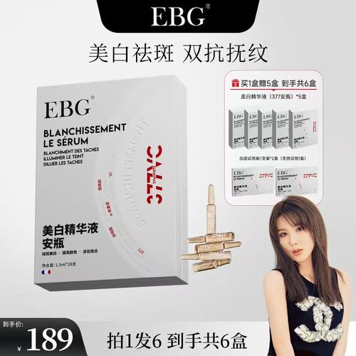 【晨晨专属】EBG377精华液安瓶烟酰胺VC抗氧化提亮