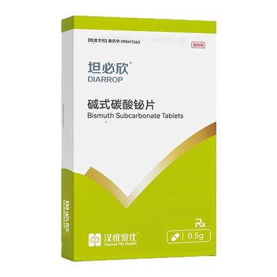 汉维坦必欣宠物止泻片犬猫止泻药