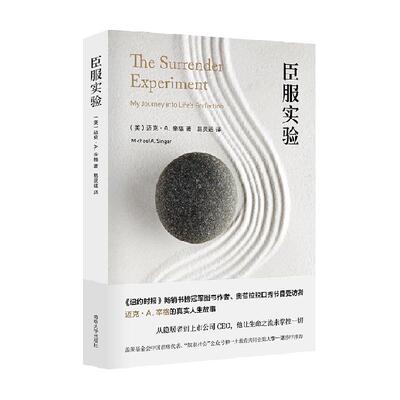 新版包邮臣服实验迈克A辛格著