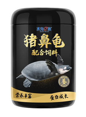 猪鼻龟饲料下沉龟粮黄头侧颈龟