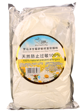 洋甘菊晒后补水敏感肌肤软膜粉