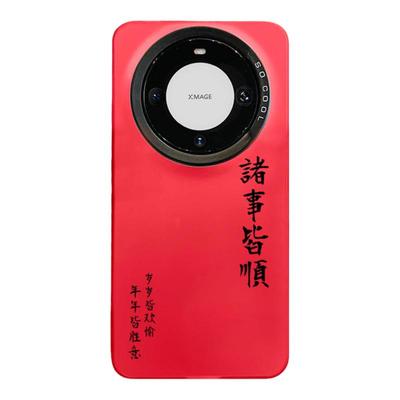 2026诸事皆顺适用华为手机壳