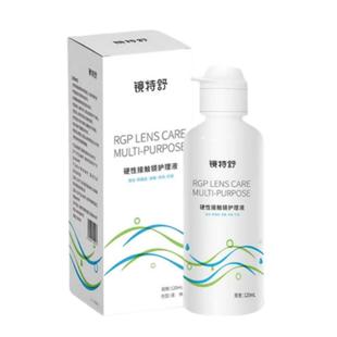 【阿里健康自营】镜特舒硬性接触镜护理液120ml/瓶