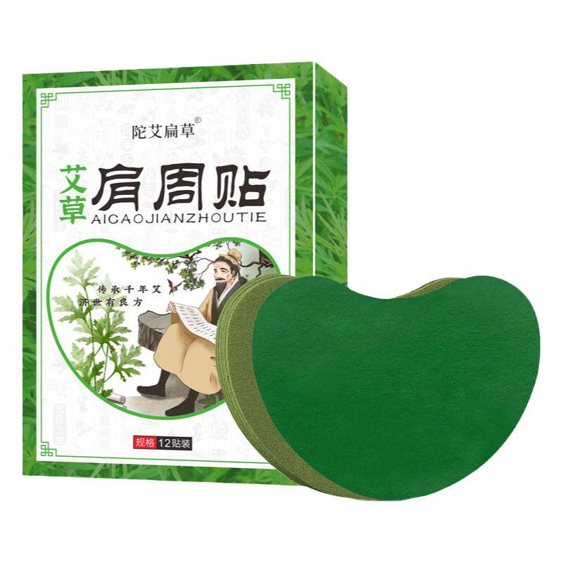 艾草肩周贴膏药艾叶艾灸贴肩膀劳损酸痛抬臂困难专用自发热关节贴