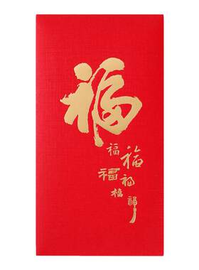 福字红包中式利是封春节