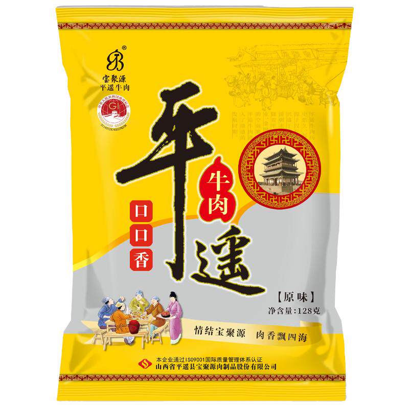 宝聚源口口香牛肉粒128g平遥牛肉独立一口香小包熟食真空整箱零食