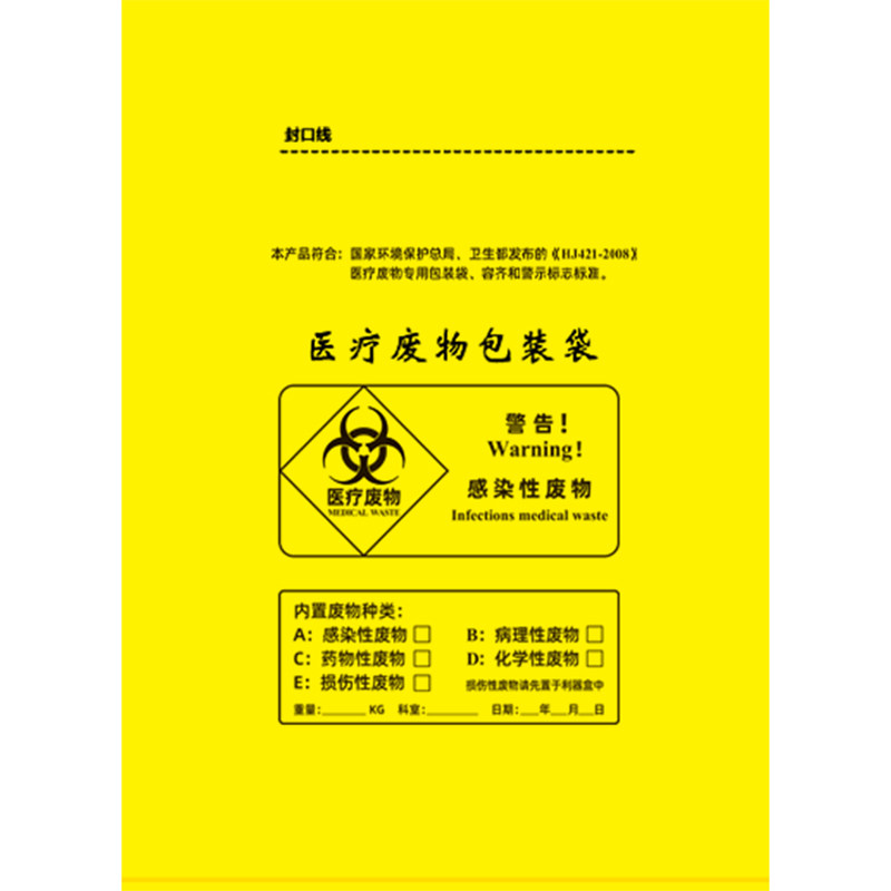 医疗废物专用包装袋医