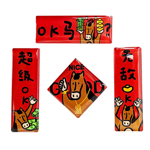 2026马年新款磁吸冰箱贴门贴创意对联车贴年轻人搞笑门把手装饰