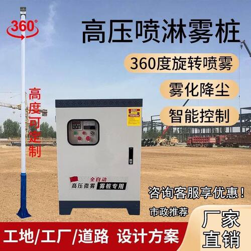 雾桩喷淋系统360度旋转高压喷雾工地料场道路搅拌站消毒环保除尘
