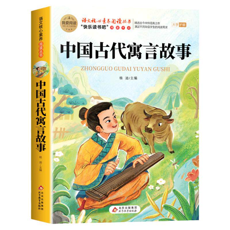 中国古代寓言故事三年级下册必读的课外书正版克雷洛夫拉封丹寓言小学生快乐读书吧3下学期老师推荐阅读书目伊索寓言全集人教