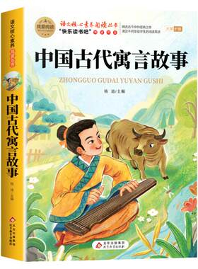 中国古代寓言故事三年级下册必读的课外书正版克雷洛夫拉封丹寓言小学生快乐读书吧3下学期老师推荐阅读书目伊索寓言全集人教