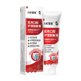 牙科牙龈出血专用萎缩修复膏医用口腔脱敏剂分离剂官方旗舰店正品