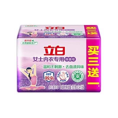 立白除菌抑菌去血渍内衣洗衣肥皂