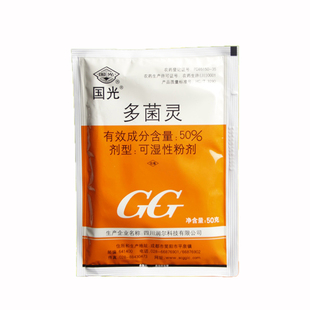 国光多菌灵杀菌剂植物花月季多肉花药黑斑病炭疽病白粉病家用农药