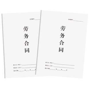 2026年新版劳务合同员工试用期临时工兼职用工劳动合作协议书通用