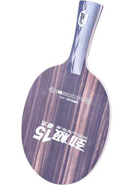 红双喜正品劲极黑檀5乒乓球拍