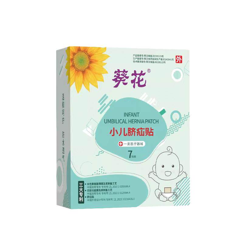 【小儿脐疝贴】0刺激0敏累销28W+