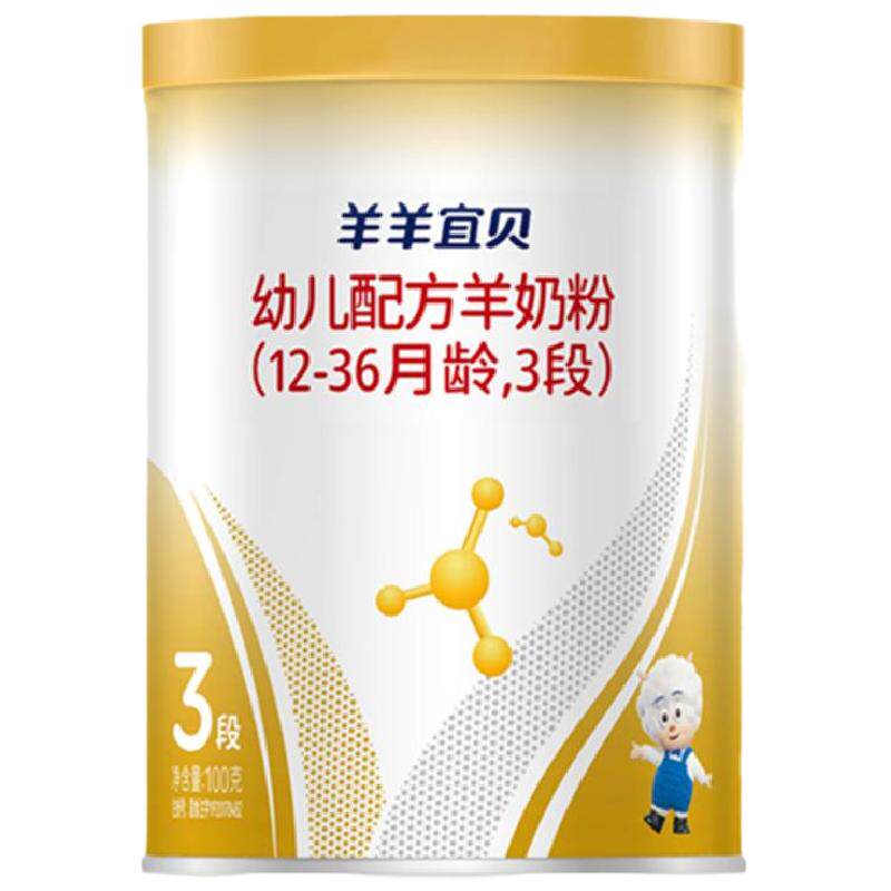 羊羊100羊奶粉试用装 羊羊宜贝3段 a2蛋白婴幼儿配方奶粉三段100g