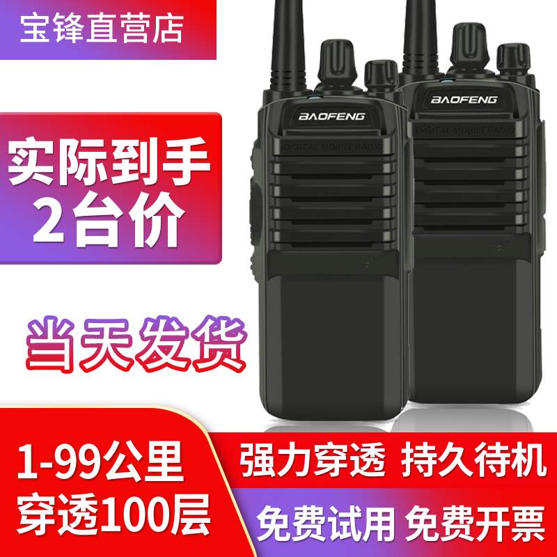 宝锋户外酒店饭店用工地手持台大功率10公里宝峰对机讲小机小型