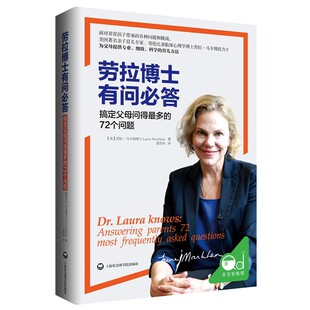 劳拉博士有问必答:搞定父母问的较多的72个问题[美]劳拉·马卡姆博士著育儿书籍 父母必读 儿童心理学 正面教育畅销书培养孩子家教
