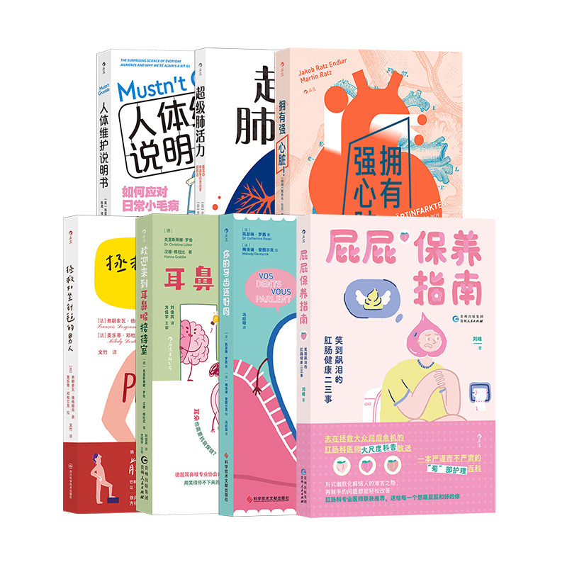 后浪正版你好呀身体养生医学科普