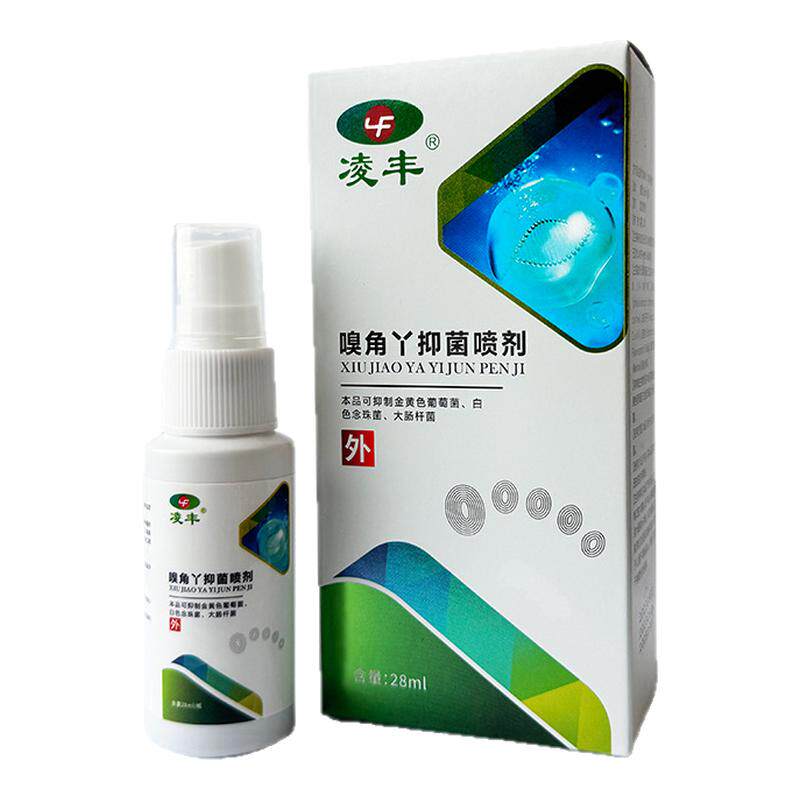 凌丰嗅角丫抑菌喷剂轻松除脚气脚皮肤消毒护理（消）