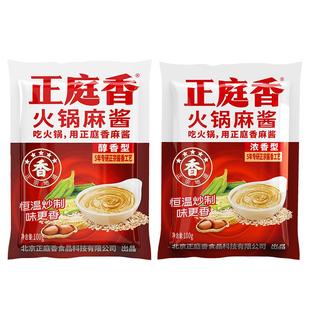 正庭香花生芝麻酱混合火锅蘸料麻酱二八酱凉皮凉面热干面麻辣烫