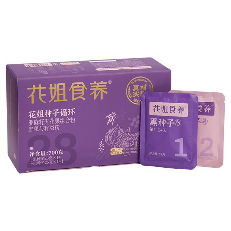 花姐种子循环茨养雌非黄体酮粉南瓜籽亚麻籽无花果黑豆枸杞桑葚茶