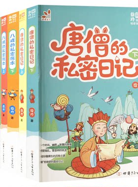 徐玲我有秘密系列 徐玲小说作品 八戒的私密账本 哥哥的一级秘密 妹妹的特级机密 唐僧的私密日记