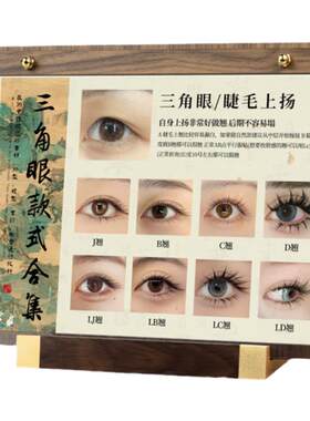 吻之睫美睫款式展示板高端摆台
