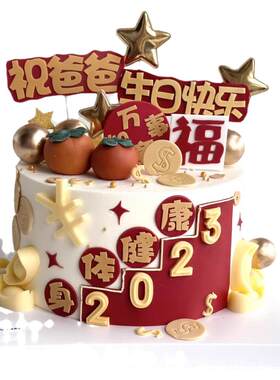 父亲蛋糕身体健康祝福语插件