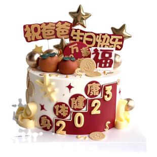 父亲蛋糕装饰祝爸爸生日快乐身体健康八方来财网红祝福语插件插牌