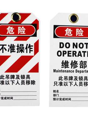 贝迪吊牌警示吊牌安全牌上锁挂牌