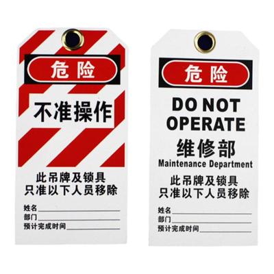 贝迪吊牌警示吊牌安全牌上锁挂牌