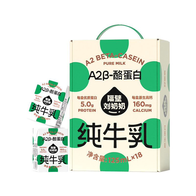 隔壁刘奶奶A2纯牛奶Mini奶4.0g蛋白儿童纯牛奶125ml*18盒早餐