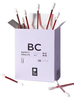 babycare碘伏棉棒一次性清洁
