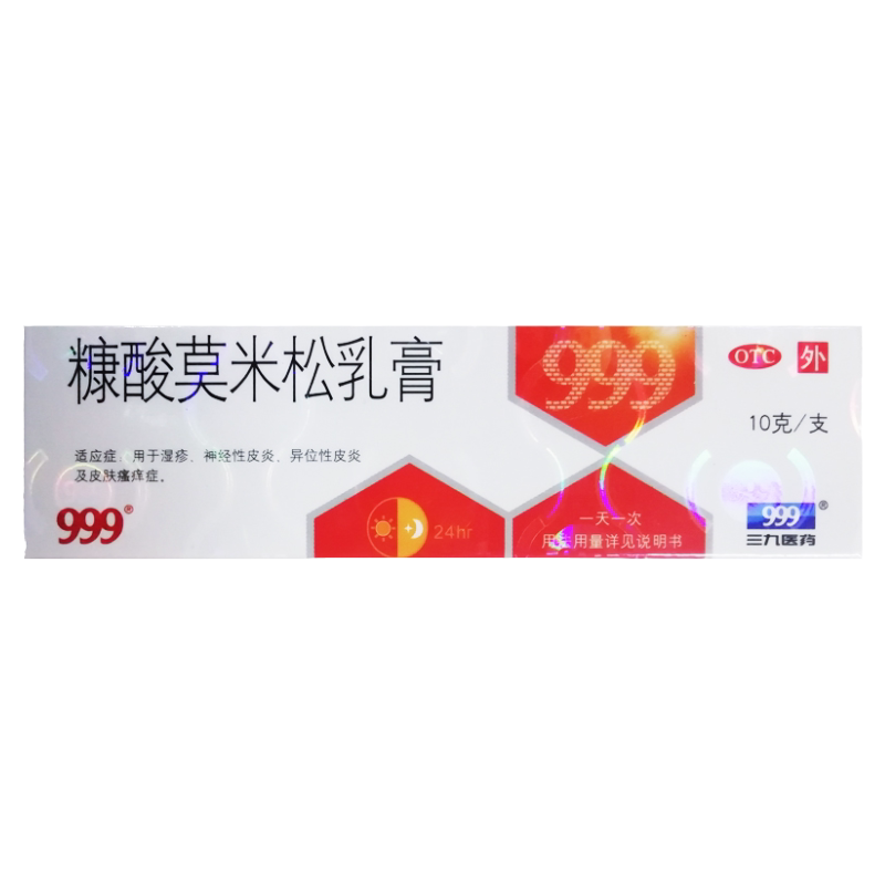 【999】糠酸莫米松乳膏0.1%*10g*1支/盒