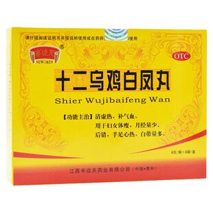 半边天十二乌鸡白凤丸9g*8袋清虚热 补气血 月经量少 手足心热