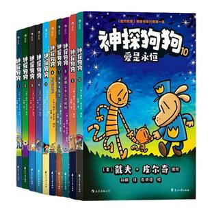现货神探狗狗猫小子系列漫画书全套1-12册浪花朵朵中文英文原版胖龙蓝蓝桥梁书儿童小学生课外读物亲子共读睡前故事dogman课外阅读