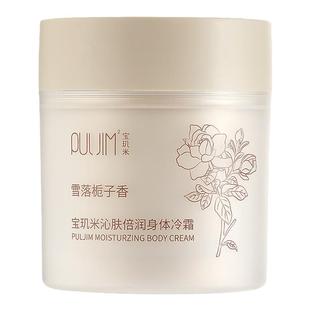 干皮都爱!宝玑米倍润身体冷霜200g补水保湿滋润预防干裂身体乳霜
