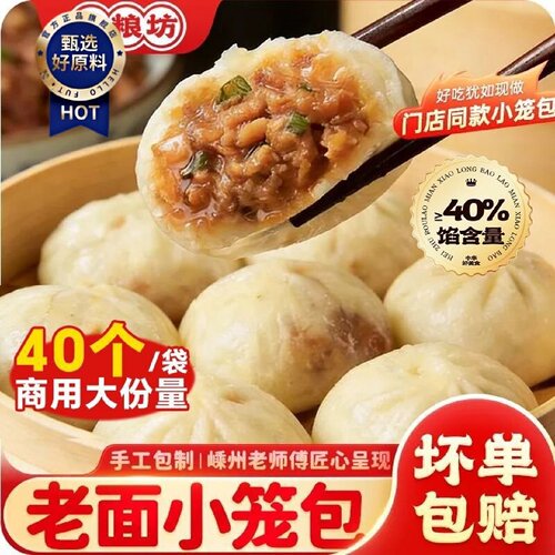 美粮坊小笼包手工老面鲜肉包大份摆摊商用批发家庭装1000g半成品