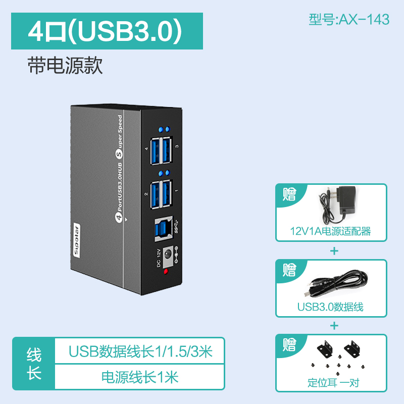 A-142工业级4口USB2.0/3.0电脑USB扩展坞HUB分线器可接外接电源